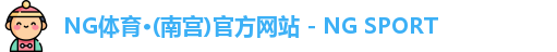 NG体育